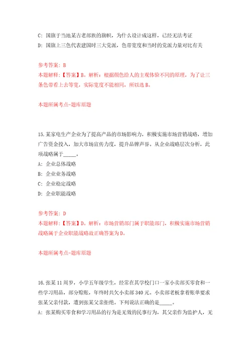 柳州市柳北区政务网络服务中心公开招考2名协办员模拟考试练习卷含答案解析6