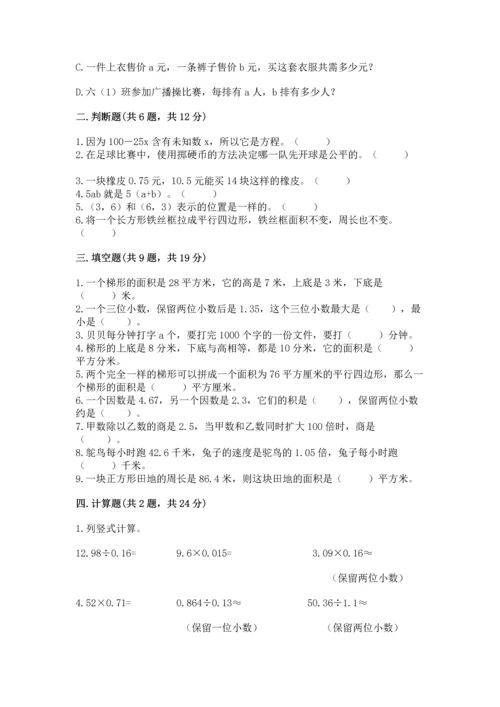 人教版数学五年级上册期末考试试卷含完整答案【易错题】.docx