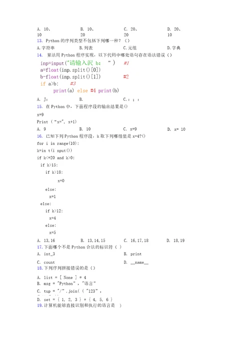 计算机二级Python真题及答案解析2word练习