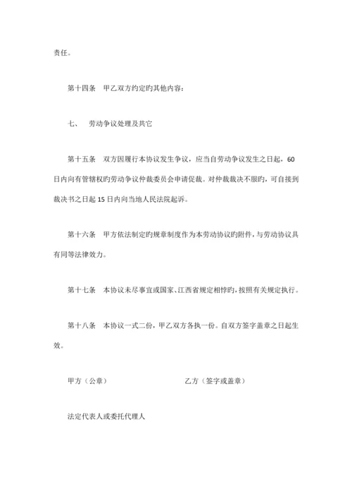 江西省劳动合同书适用于建筑施工企业.docx