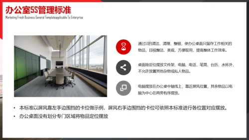 5S办公室管理通用PPT课件