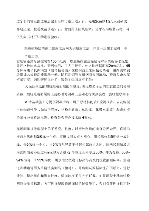 学校操场维修改造施工组织设计