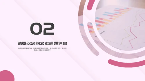 粉色扁平风工作总结计划汇报PPT模板
