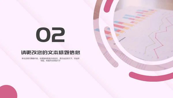 粉色扁平风工作总结计划汇报PPT模板