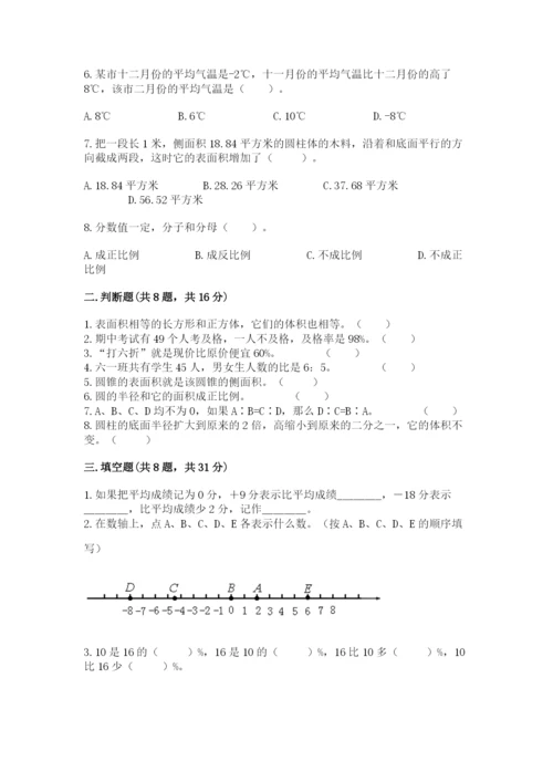 沪教版小学六年级下册数学期末综合素养测试卷附答案【轻巧夺冠】.docx