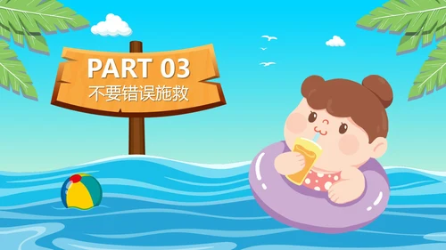夏季小学生防溺水讲座主题班会PPT模板