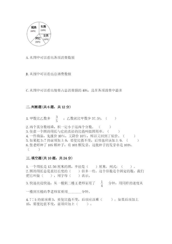 2022六年级上册数学期末考试试卷及参考答案【巩固】.docx