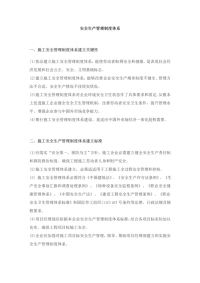 安全生产管理核心制度综合体系.docx