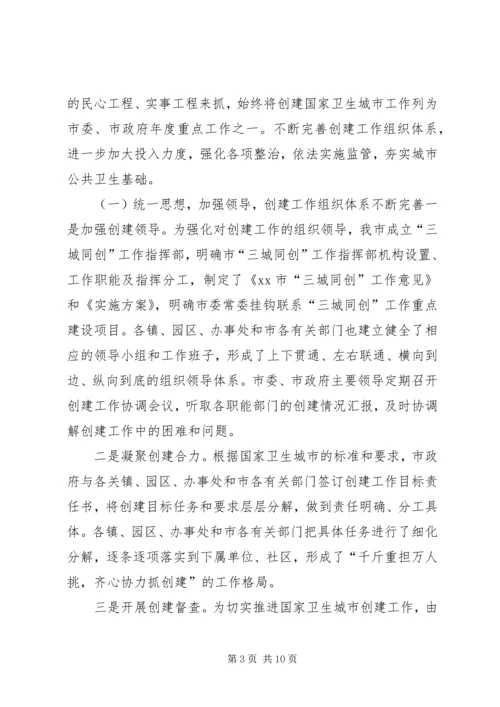 国家数字卫生建设情况汇报 (2).docx