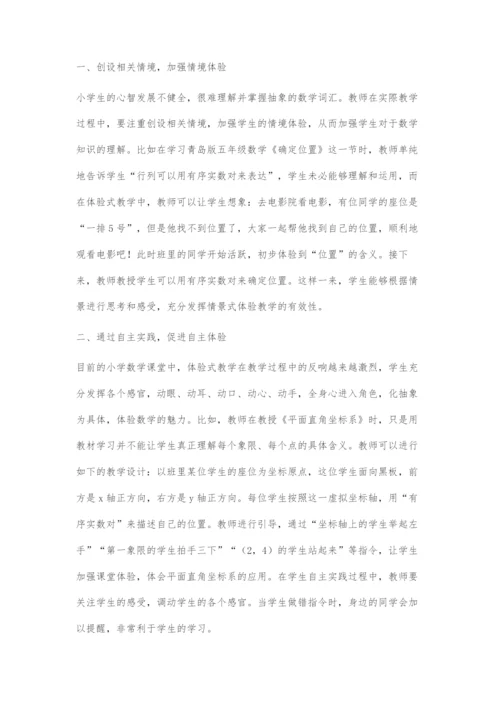 从《确定位置》的教学谈体验教学策略.docx