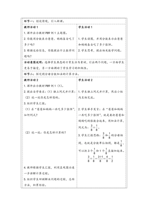 大单元教学【核心素养目标】6.1  同分母分数加、减法（表格式）教学设计
