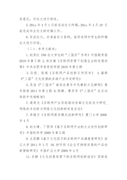 工商管理系毕业论文开题报告.docx