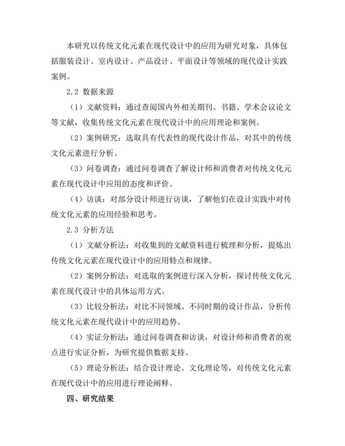传统文化元素在现代设计中的再现