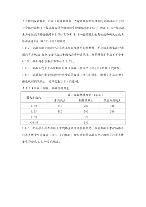 混凝土科学配合比试验作业基础指导书.docx