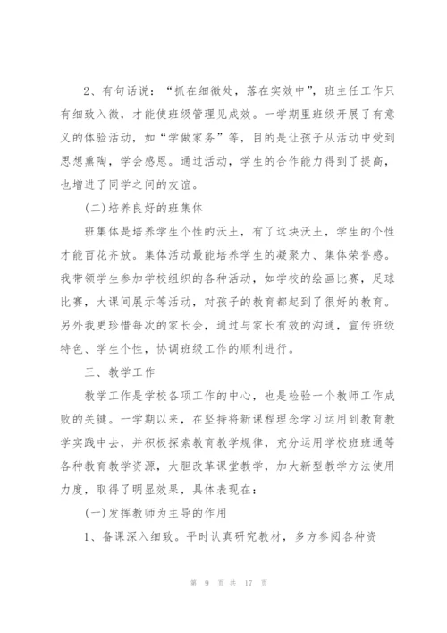 教师年终述职报告简短模板.docx