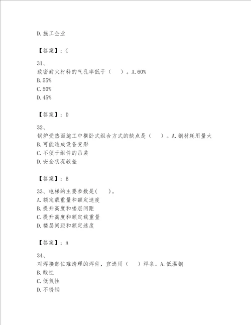 一级建造师之一建机电工程实务题库附参考答案综合题