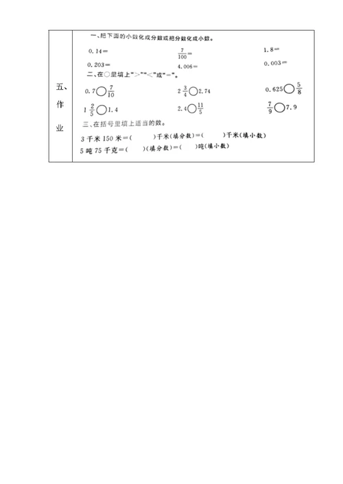 数学北师大版五年级下册“分数王国”与“小数王国…