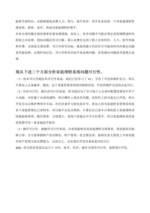 C语言专业课程设计家庭财务标准管理系统.docx