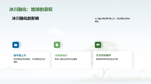 地球生态：变迁与挑战