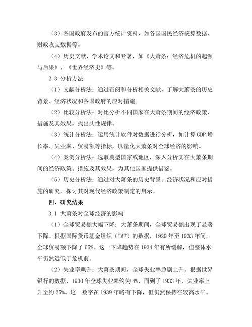 大萧条对全球经济的影响与应对