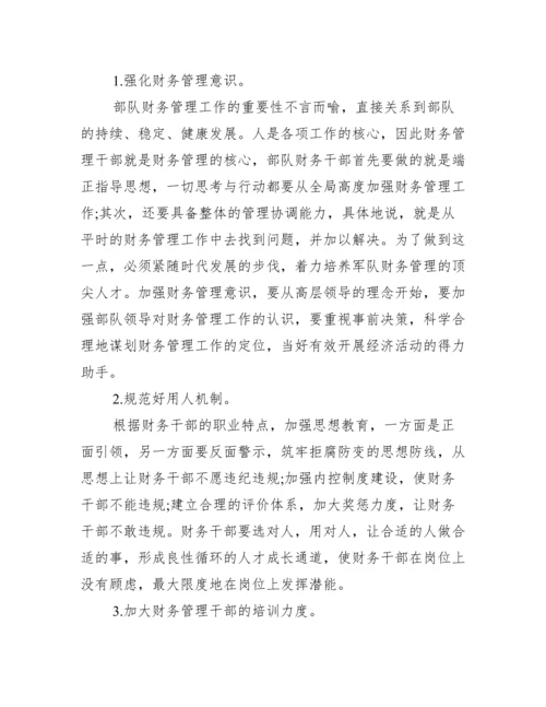 [关于会计的论文摘要]会计论文摘要怎么写.docx