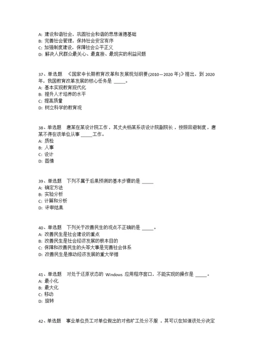 山东省枣庄市滕州市综合基础知识高频考点试题汇编2008年-2018年完美版(一)