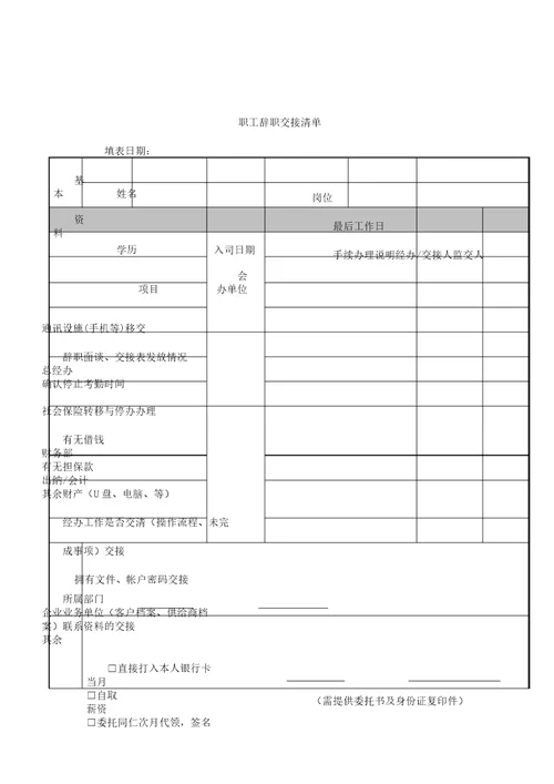 员工离职交接清单模版