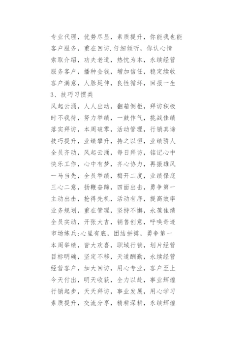 生产早会口号.docx