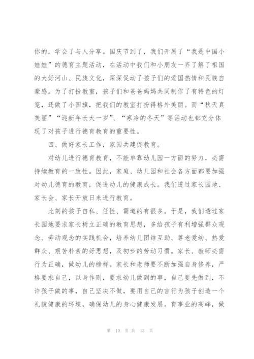 幼儿园述职报告总结.docx