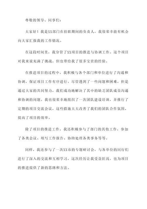 挂职期间分管工作情况汇报
