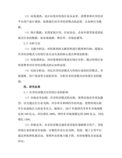 共享经济模式对传统行业的挑战