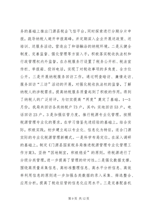 国税系统科级领导干部任职培训心得体会.docx