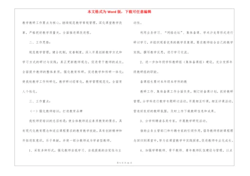 学校秋季教学工作计划3篇.docx