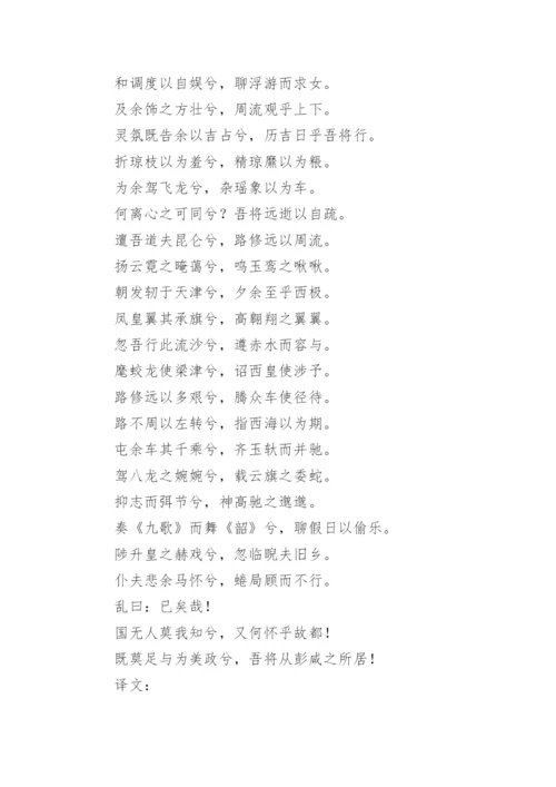 离骚原文及译文加拼音.docx