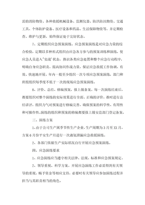 2023年度公司应急预案演练计划