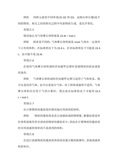 高考化学40个易错知识点全解析.docx