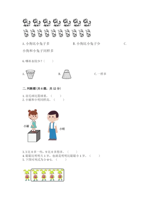 人教版一年级上册数学期中测试卷精品（模拟题）.docx