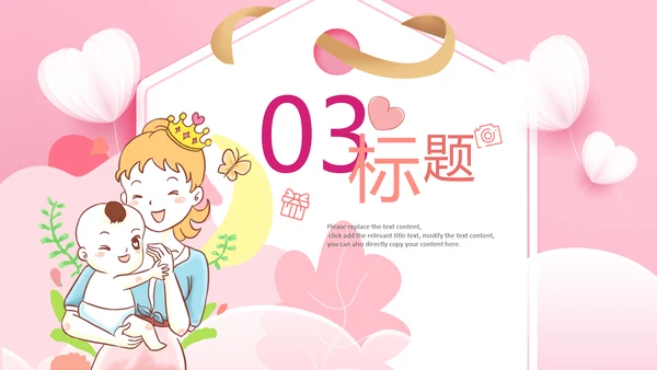 母婴儿童准妈妈母乳喂养知识培训亲子母婴PPT