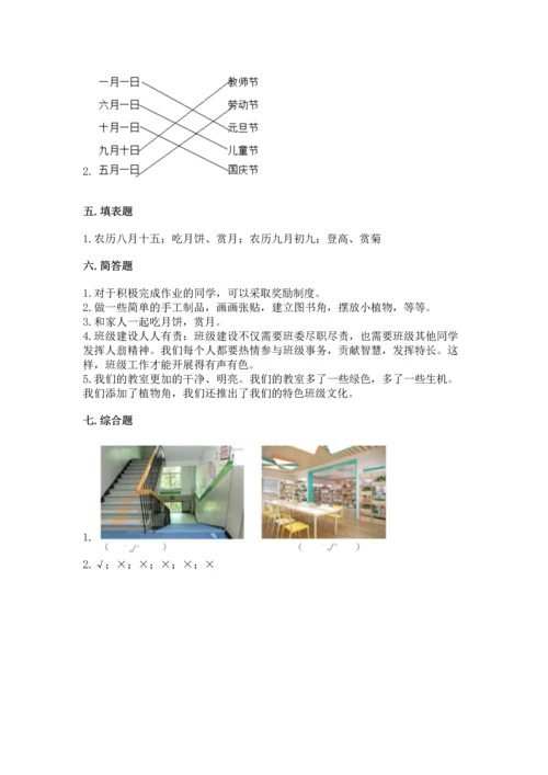 新部编版二年级上册道德与法治期中测试卷（能力提升）word版.docx