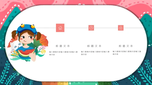 卡通手绘小清新立夏习俗介绍通用PPT模板