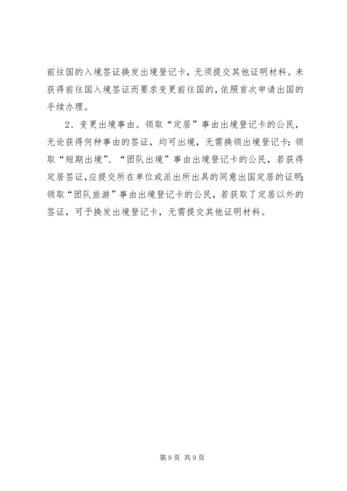 关于借用个人因私护照的申请 (2).docx