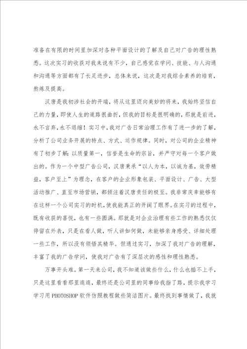 广告设计实习心得体会大全