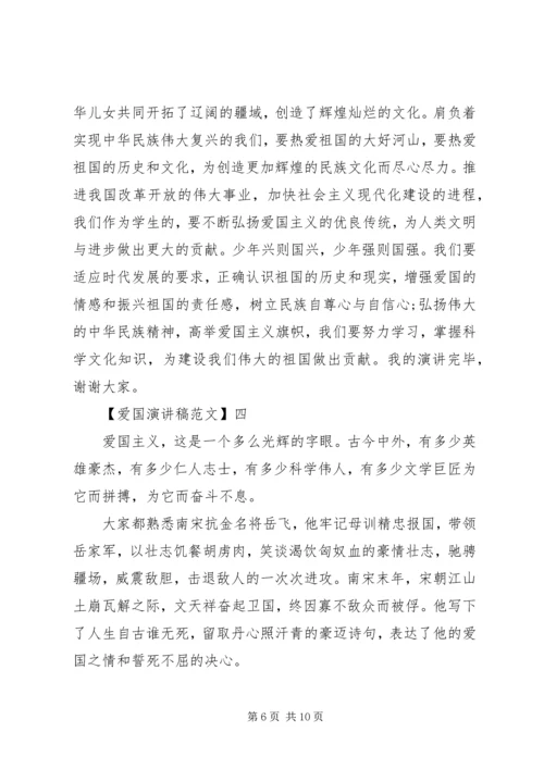 关于热爱祖国讲话稿多篇（三）.docx