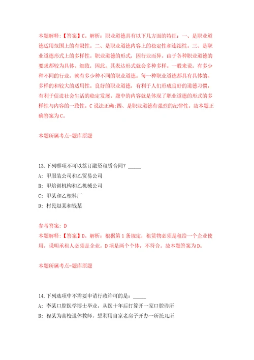 浙江宁波市机关事务管理局直属事业单位招考聘用事业编制工作人员2人模拟考试练习卷含答案4