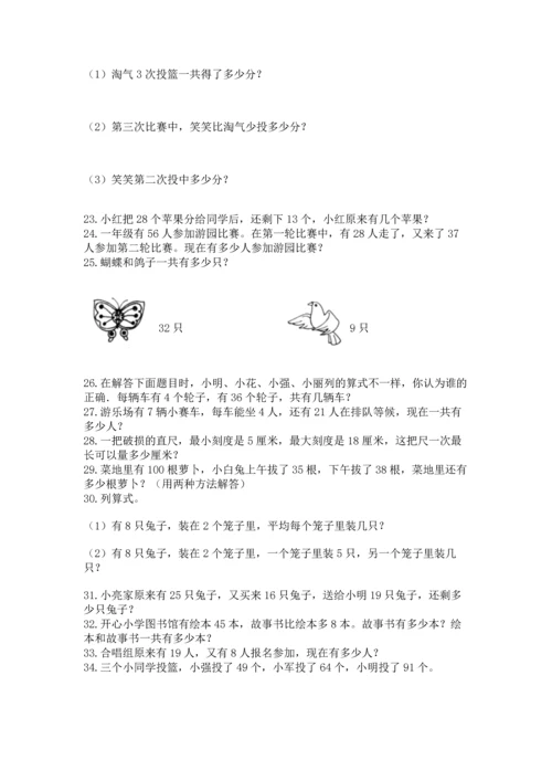 二年级上册数学应用题100道附参考答案（达标题）.docx