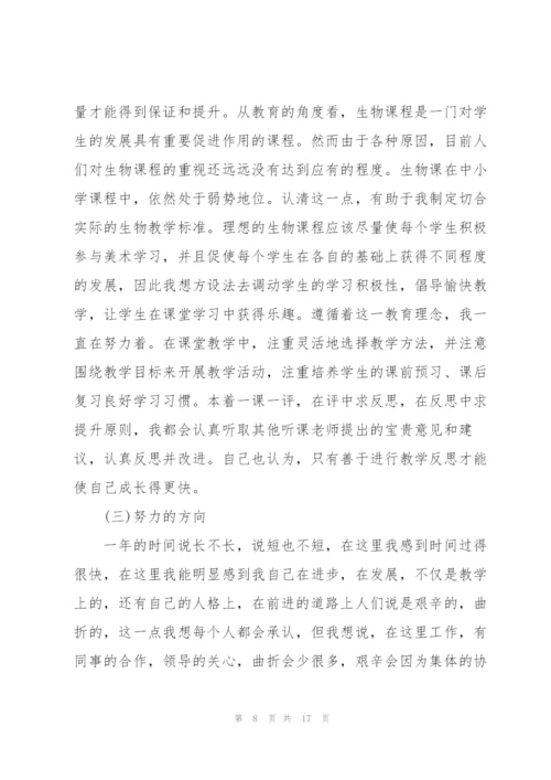 教师转正个人述职报告范文5篇.docx