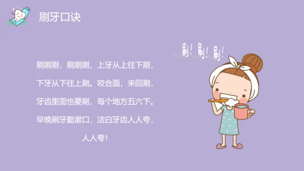 口腔健康主题班会通用PPT模板