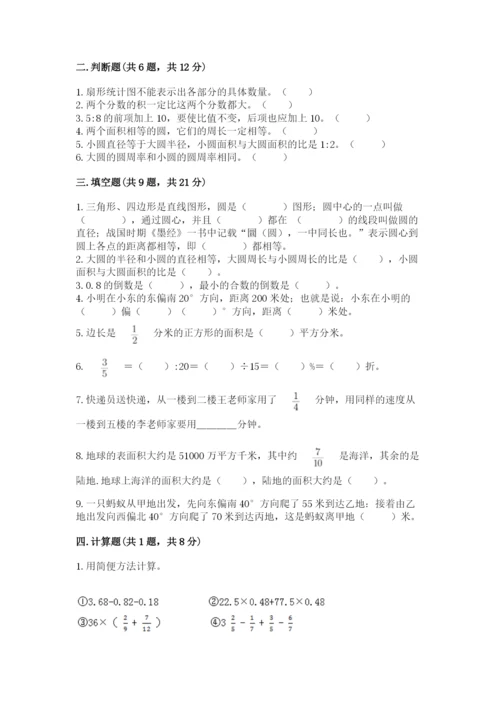 小学六年级上册数学期末测试卷（名师推荐）word版.docx