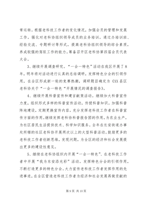 老科协XX年工作总结及XX年工作安排.docx