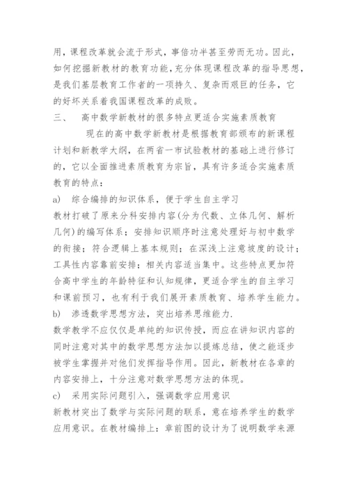 高中数学论文--有关教改.docx